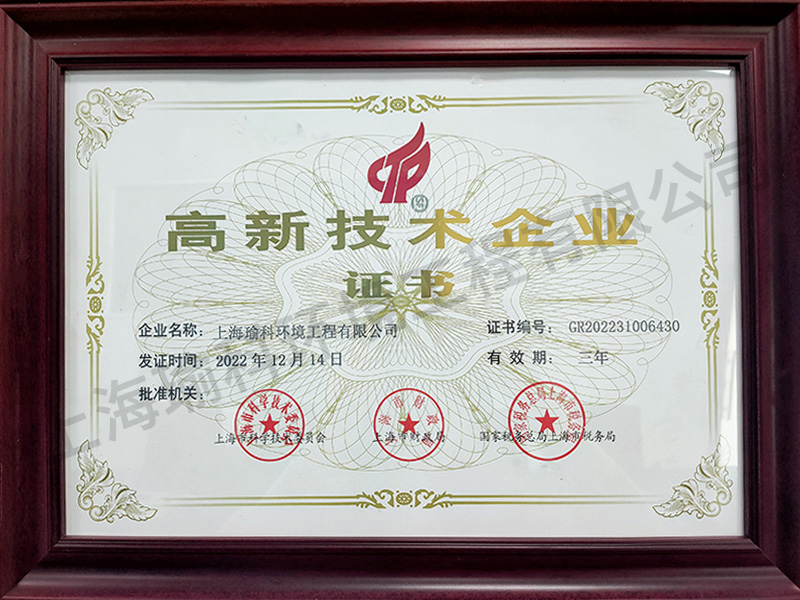 高新技術(shù)企業(yè)證書