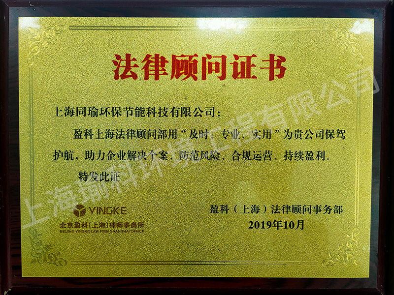 法律顧問(wèn)證書(shū)
